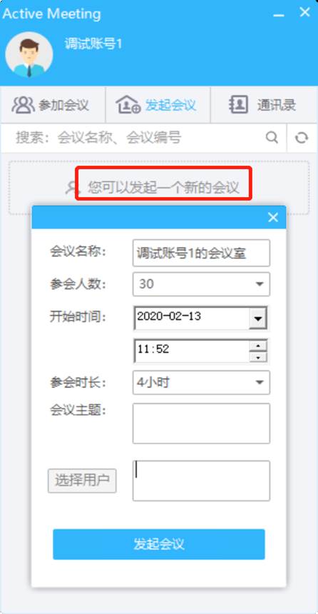 地大視訊網(wǎng)絡(luò)會(huì)議用戶使用手冊